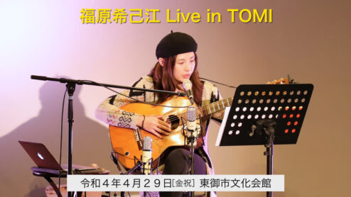 福原希江己 Live in TOMI