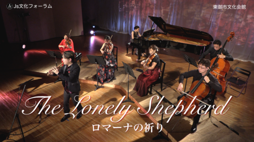 The Lonely Shepherd ロマーナの祈り